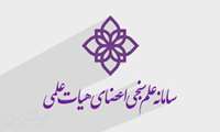 به‌روزرسانی سامانه علم‌سنجی اعضای هیئت علمی